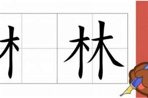 木的部首有哪些字|木字旁的字